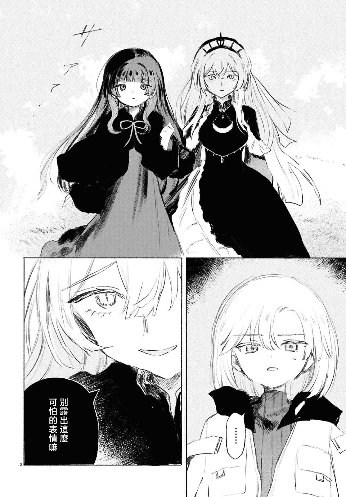少女星间漂流记 第12.3话 第2页