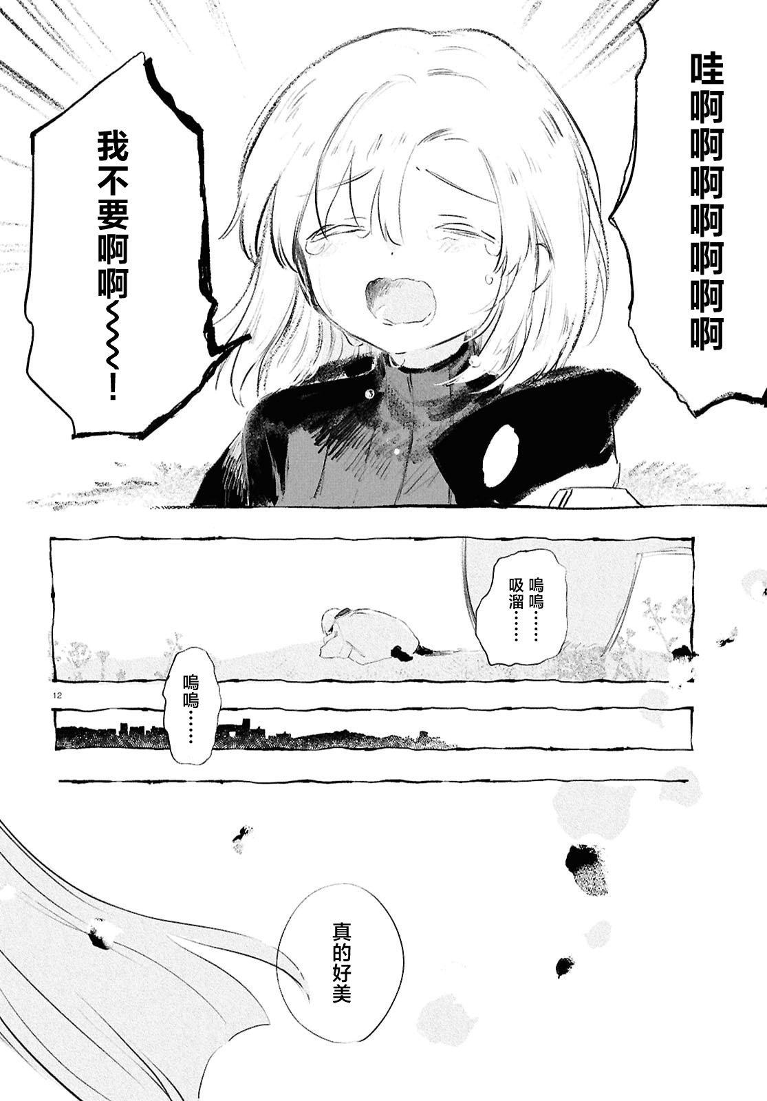少女星间漂流记 第12.3话 第12页