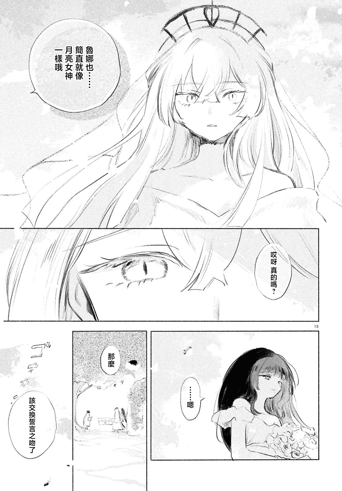 少女星间漂流记 第12.3话 第13页