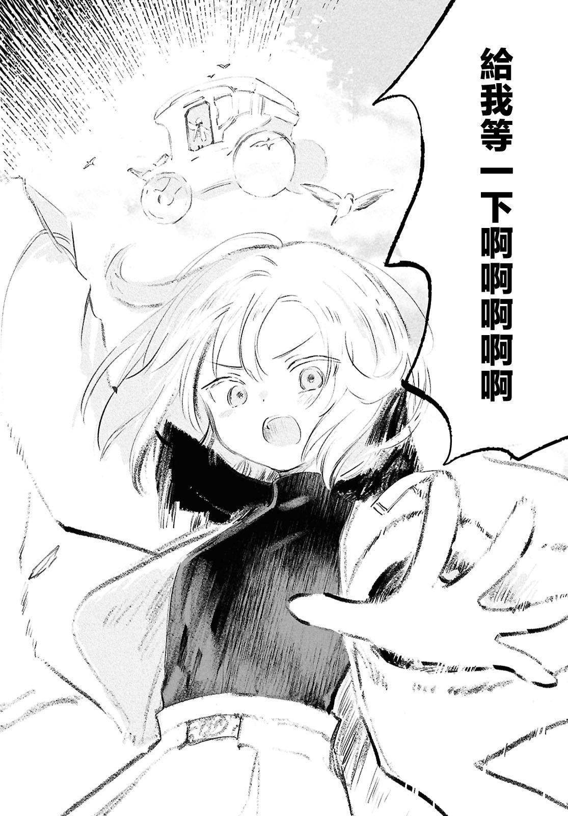 少女星间漂流记 第12.3话 第14页