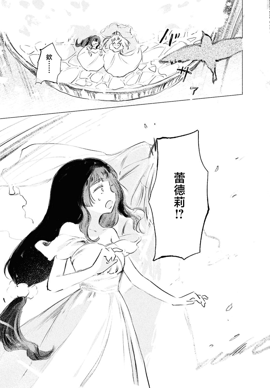 少女星间漂流记 第12.3话 第15页