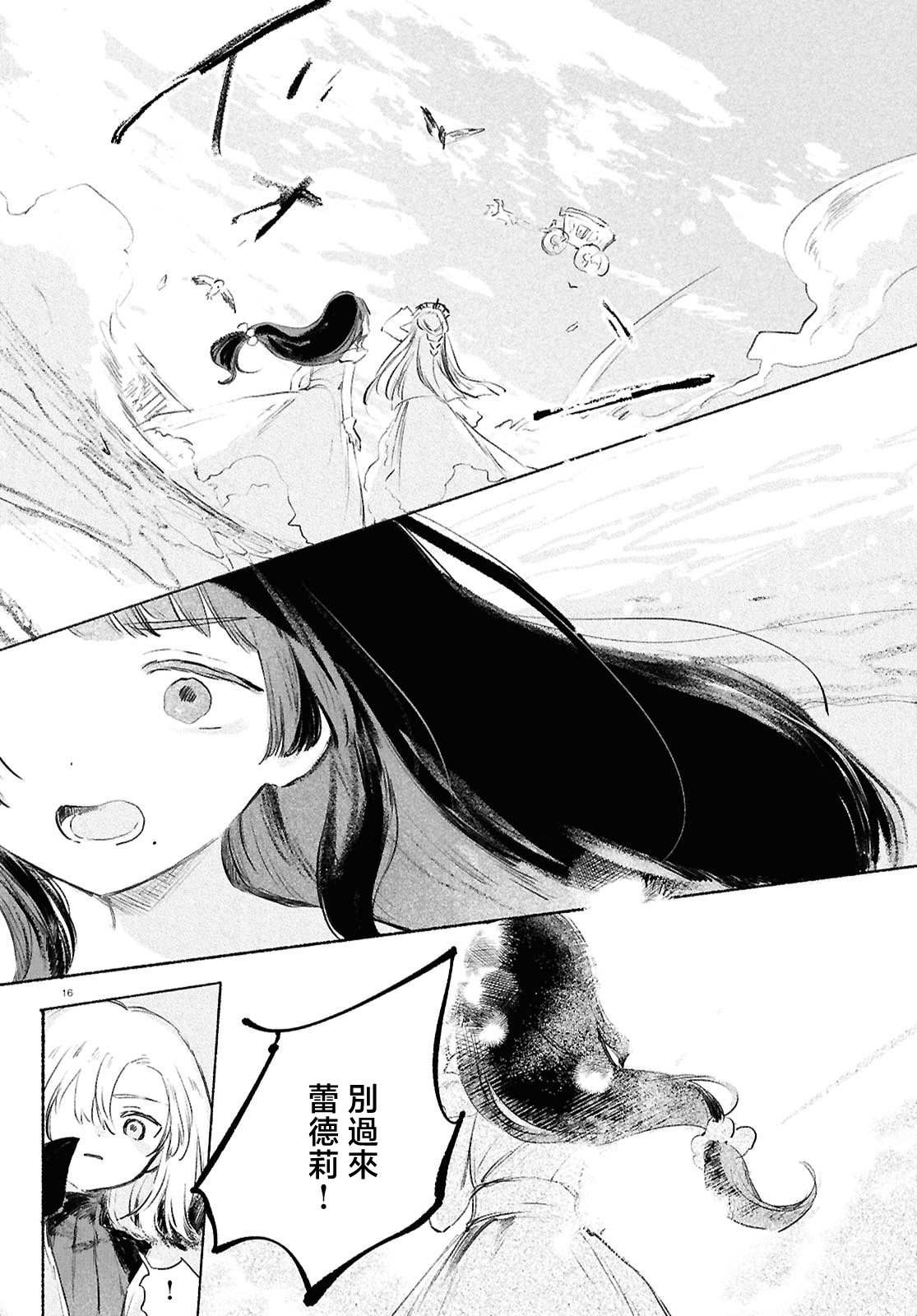 少女星间漂流记 第12.3话 第16页