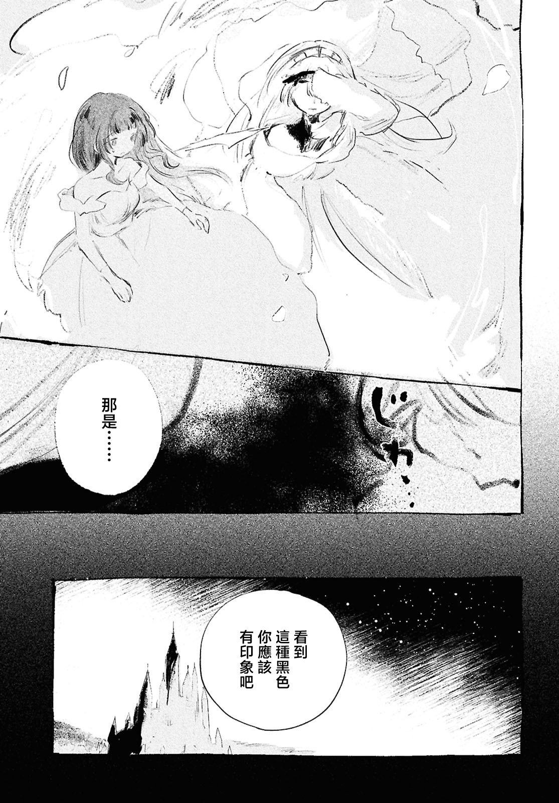少女星间漂流记 第12.3话 第17页