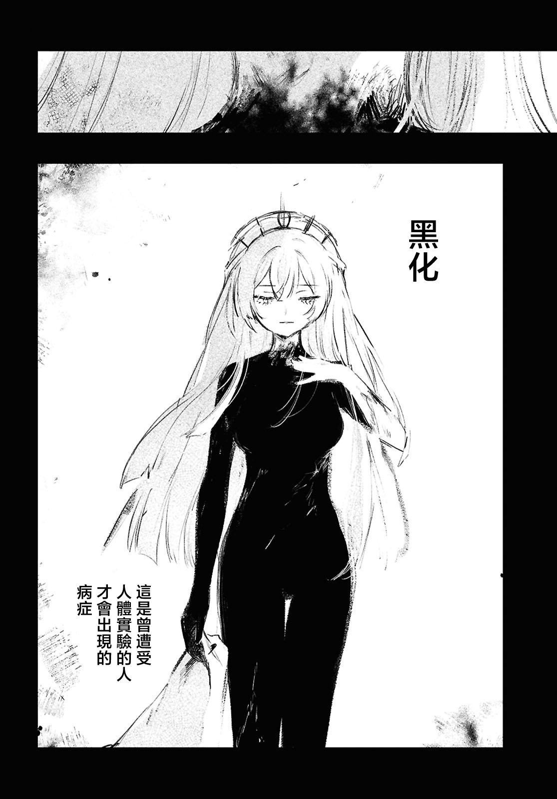 少女星间漂流记 第12.3话 第18页