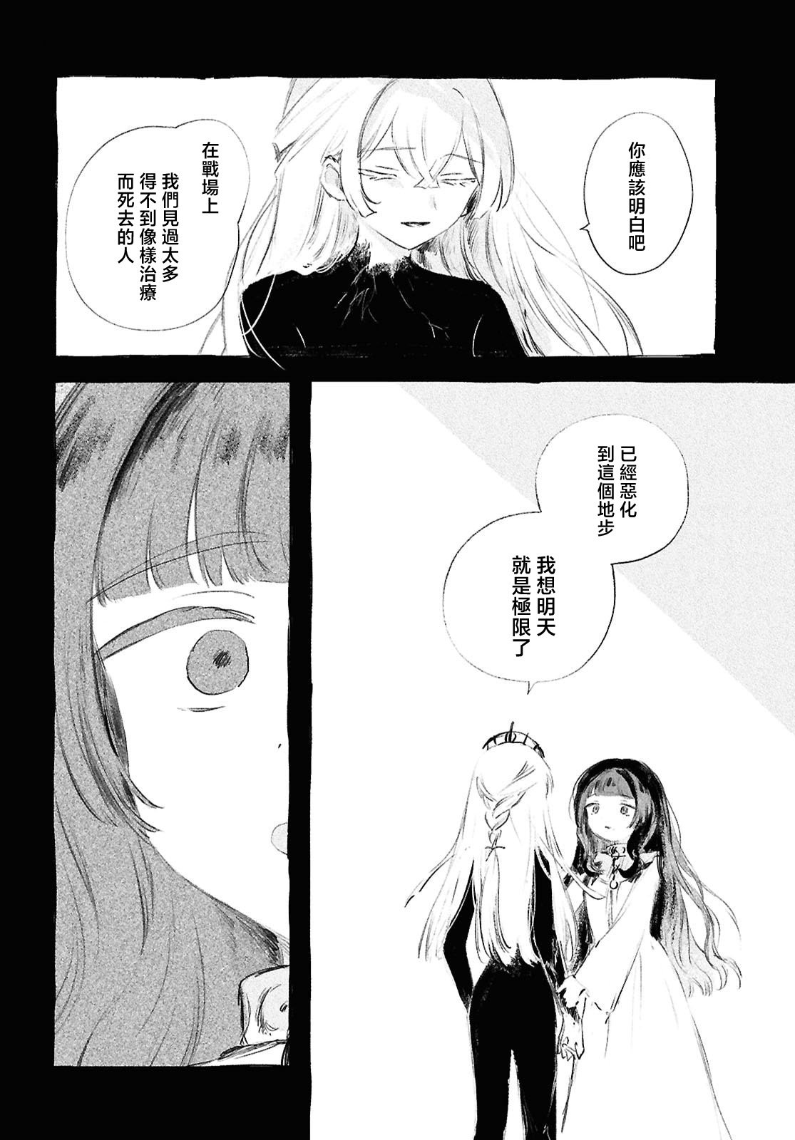 少女星间漂流记 第12.3话 第20页
