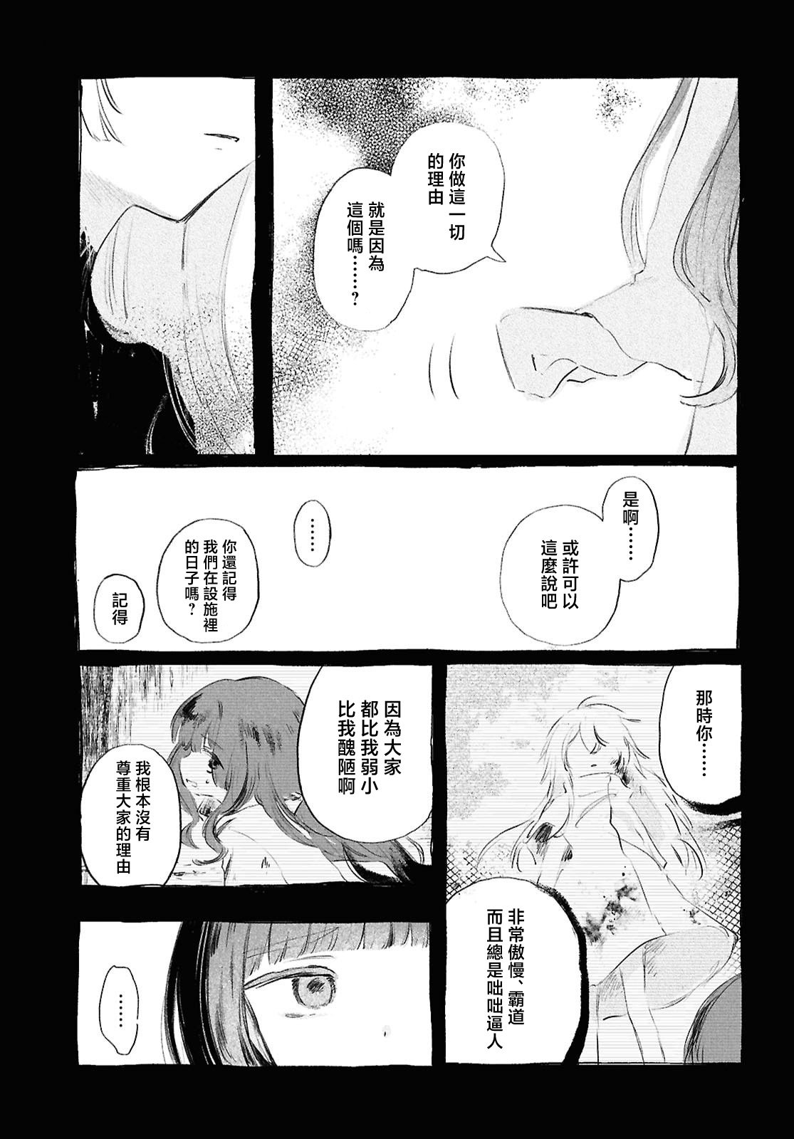 少女星间漂流记 第12.3话 第21页