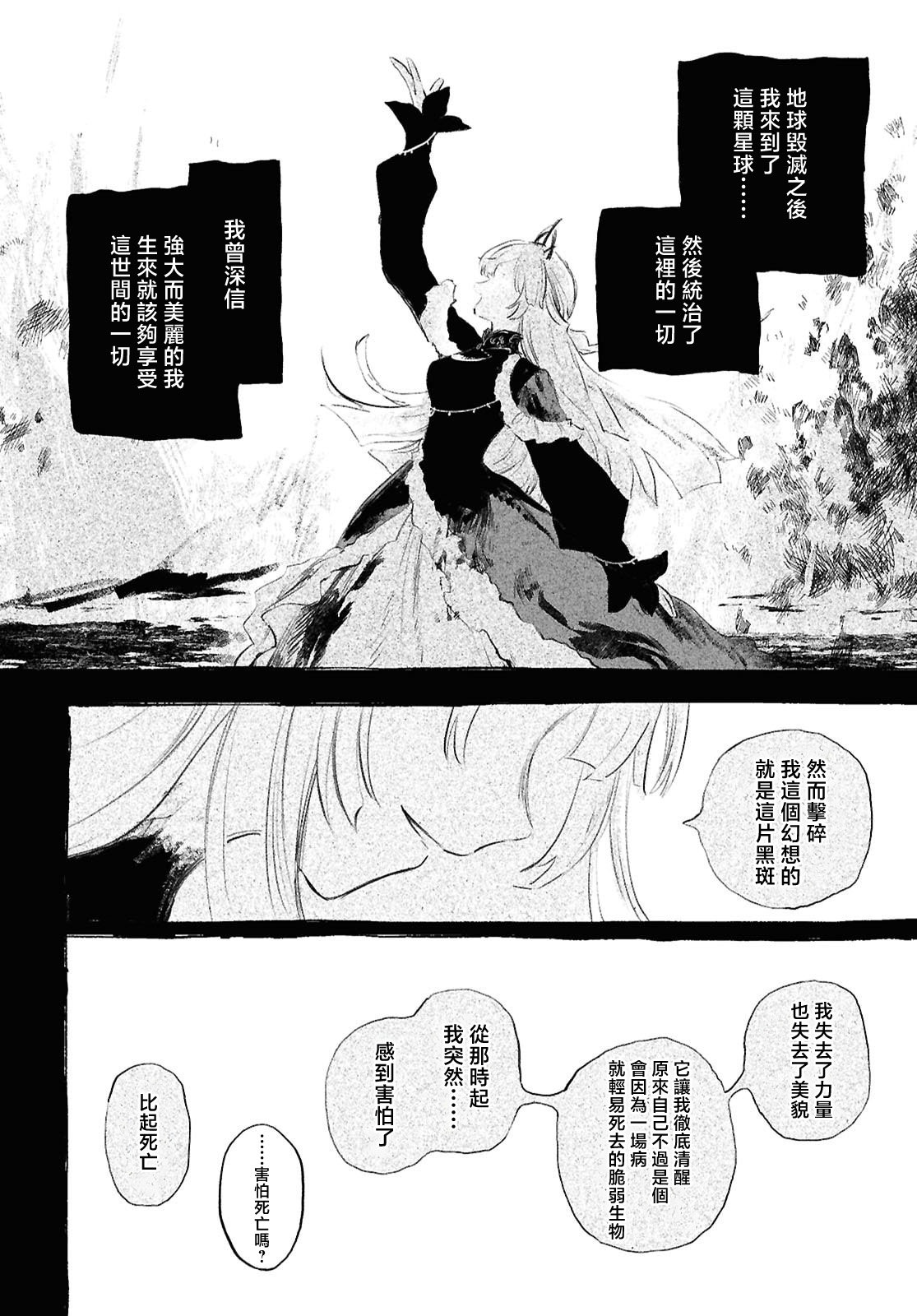少女星间漂流记 第12.3话 第22页