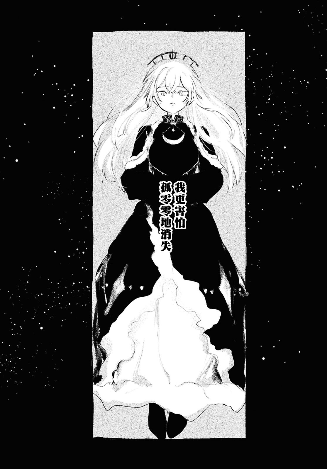 少女星间漂流记 第12.3话 第23页