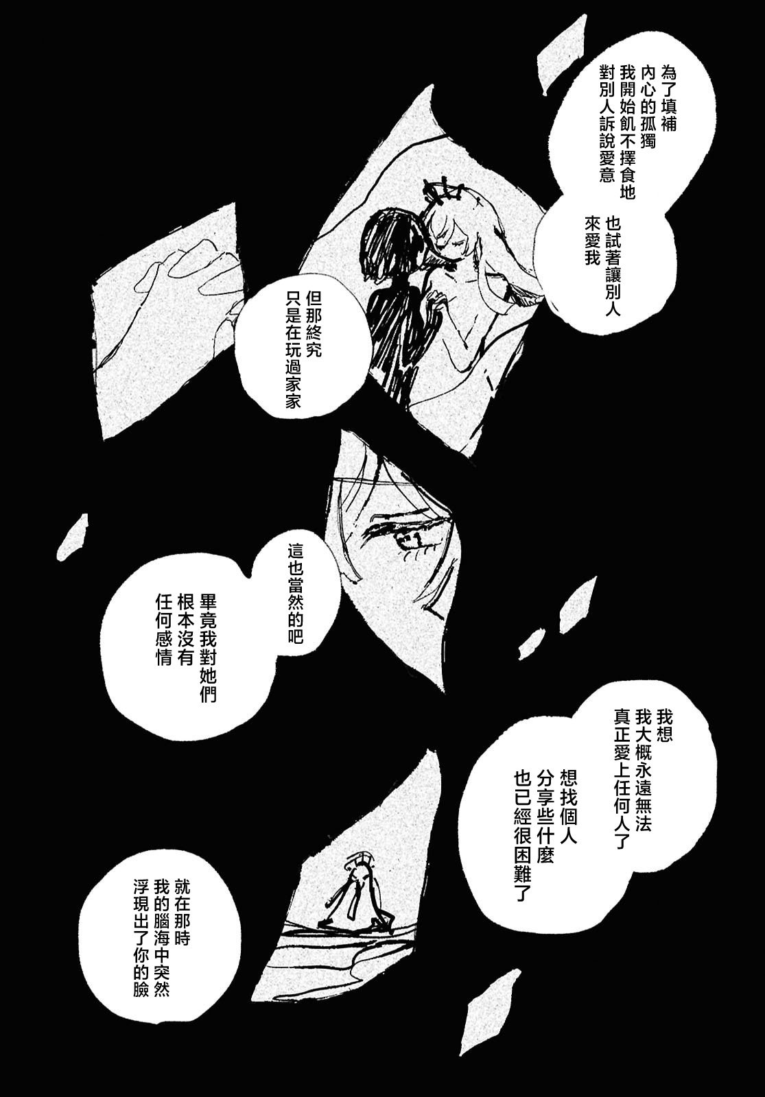 少女星间漂流记 第12.3话 第24页