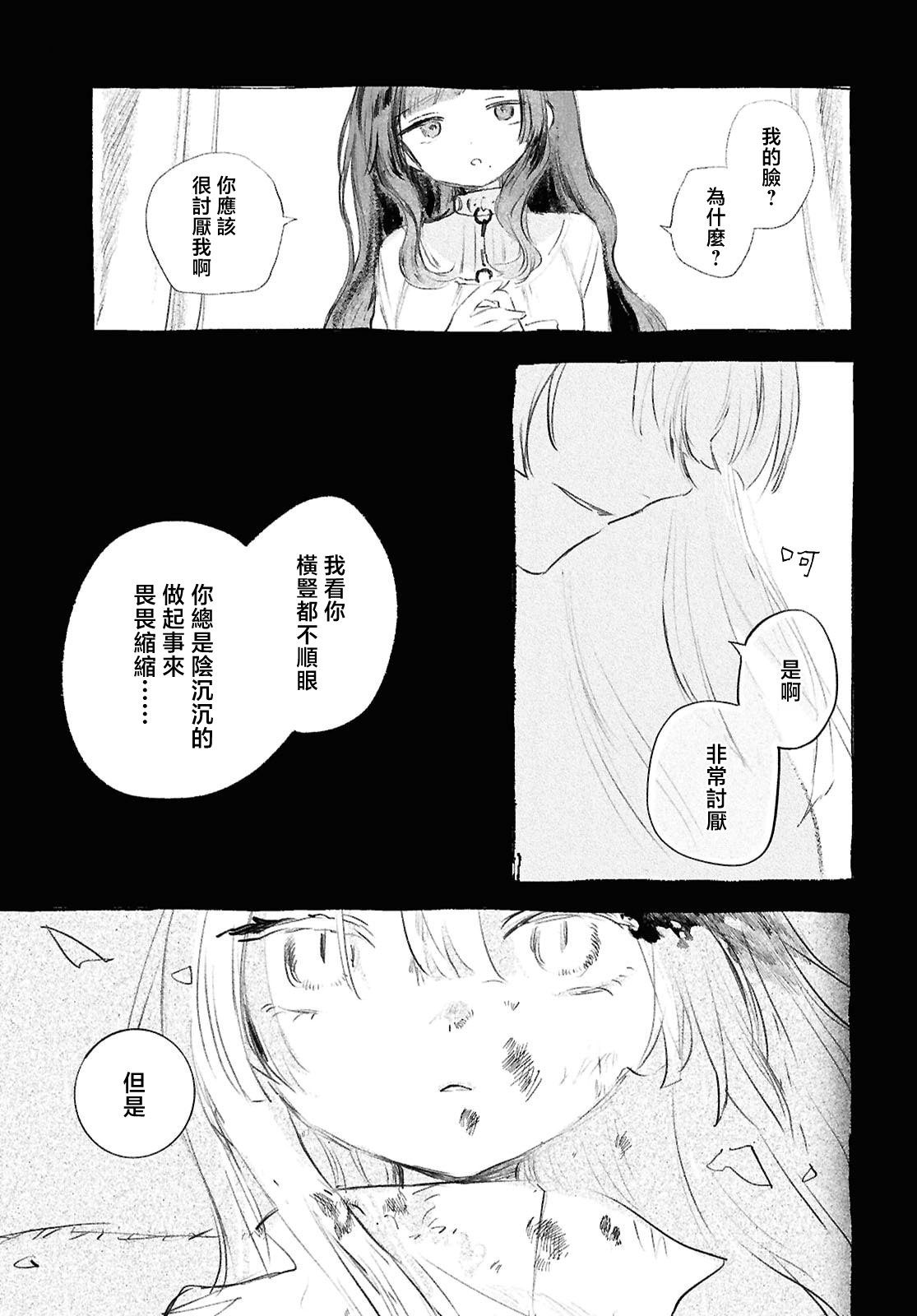 少女星间漂流记 第12.3话 第25页