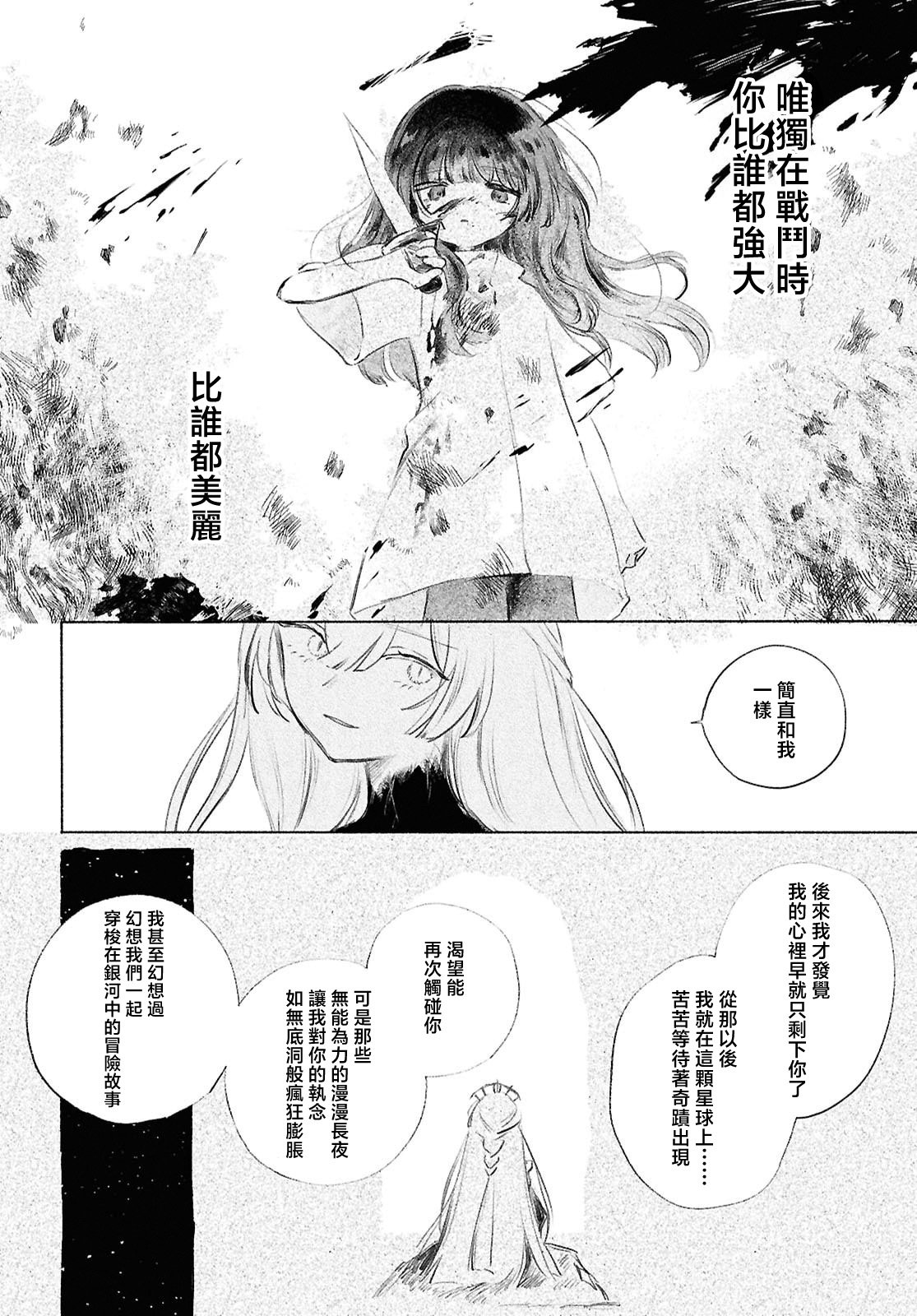 少女星间漂流记 第12.3话 第26页