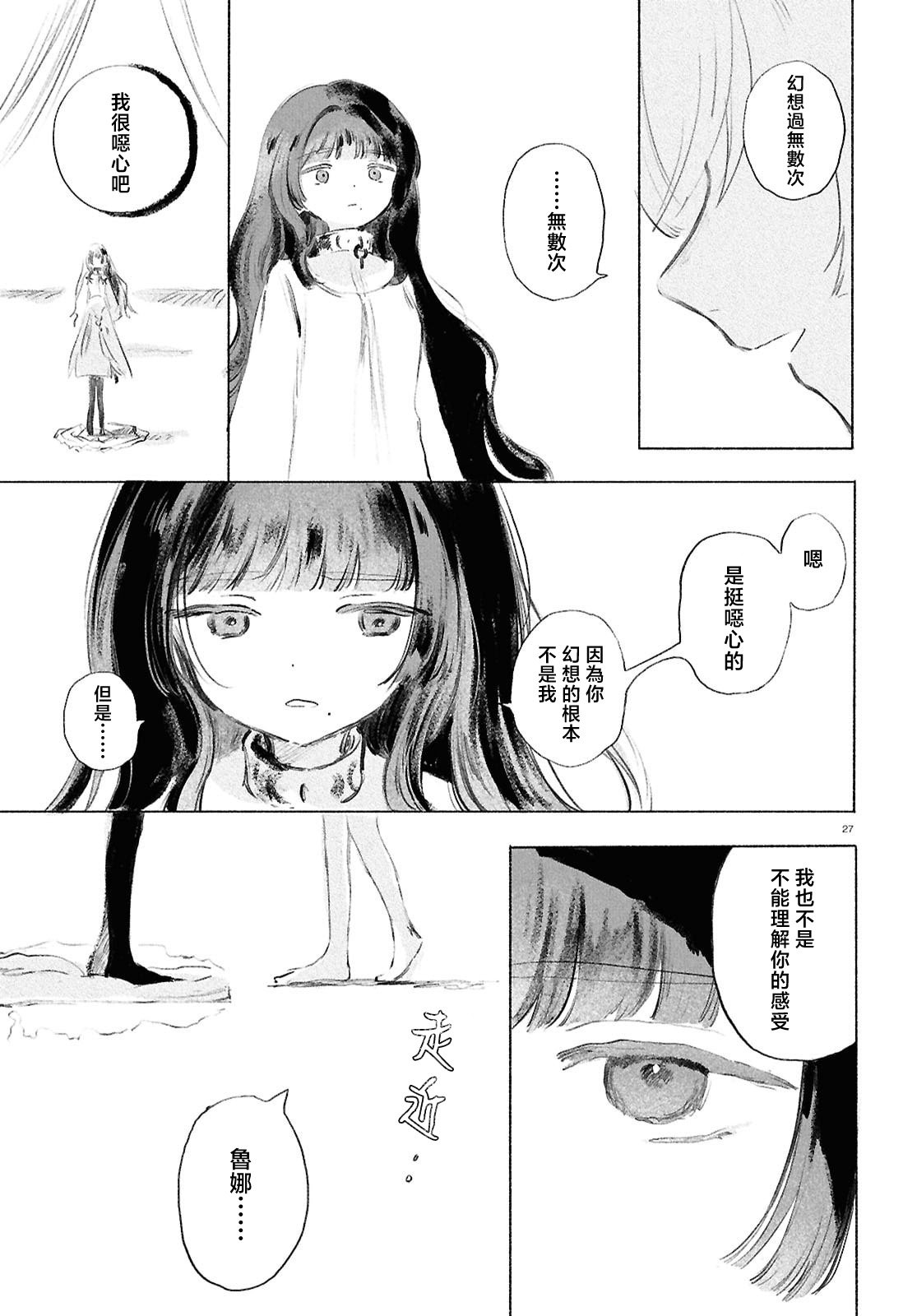 少女星间漂流记 第12.3话 第27页