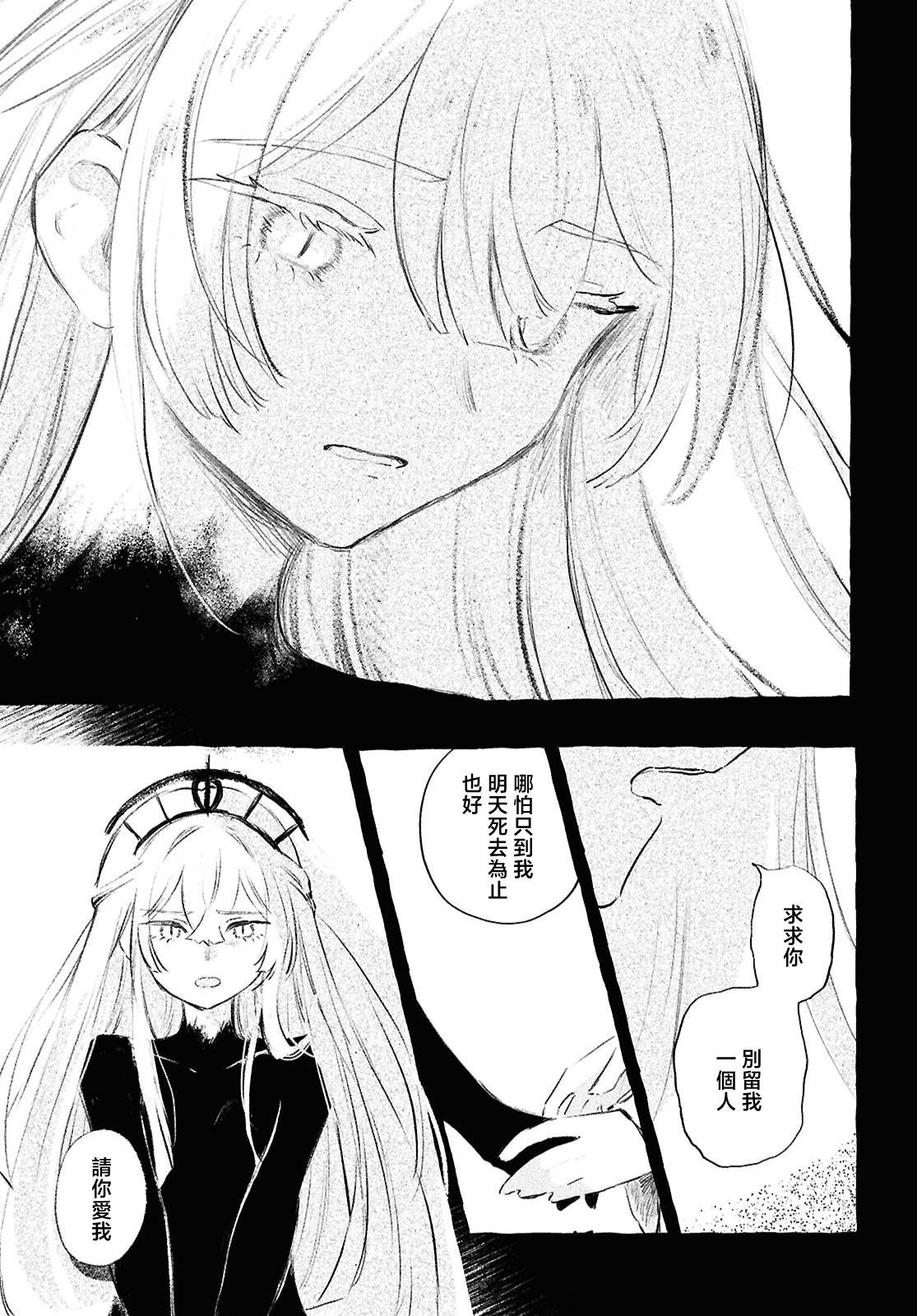 少女星间漂流记 第12.3话 第29页