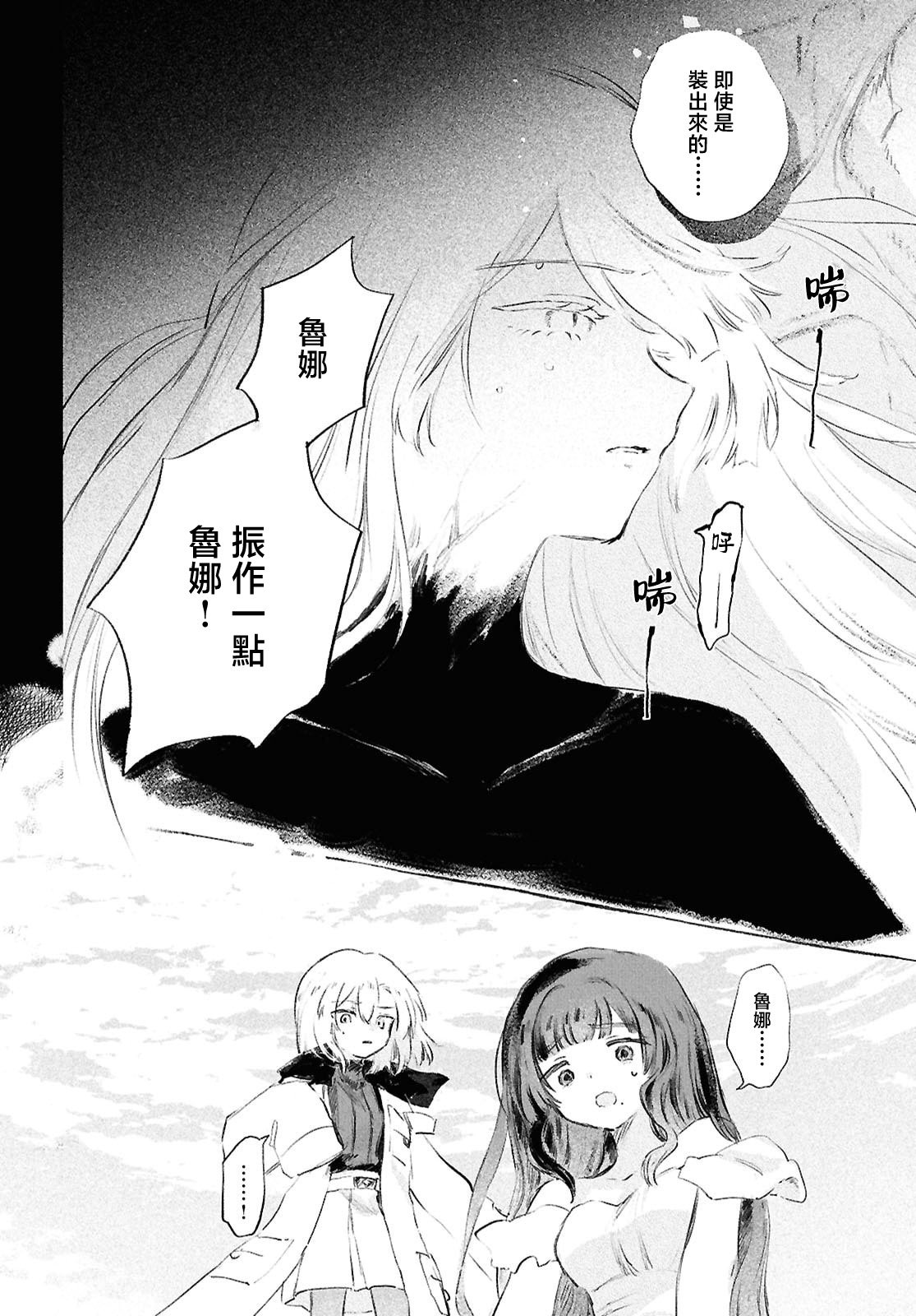 少女星间漂流记 第12.3话 第30页