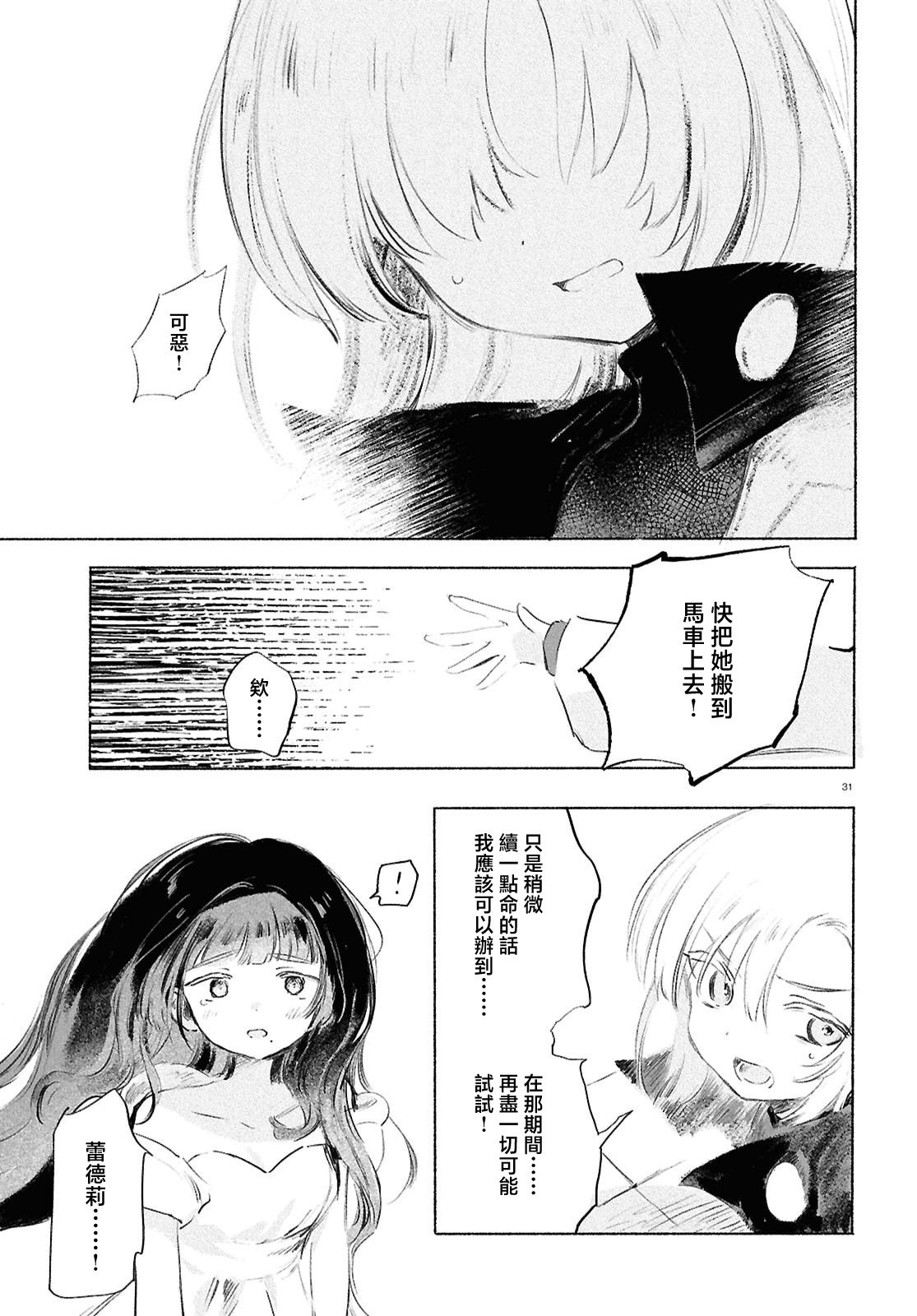 少女星间漂流记 第12.3话 第31页