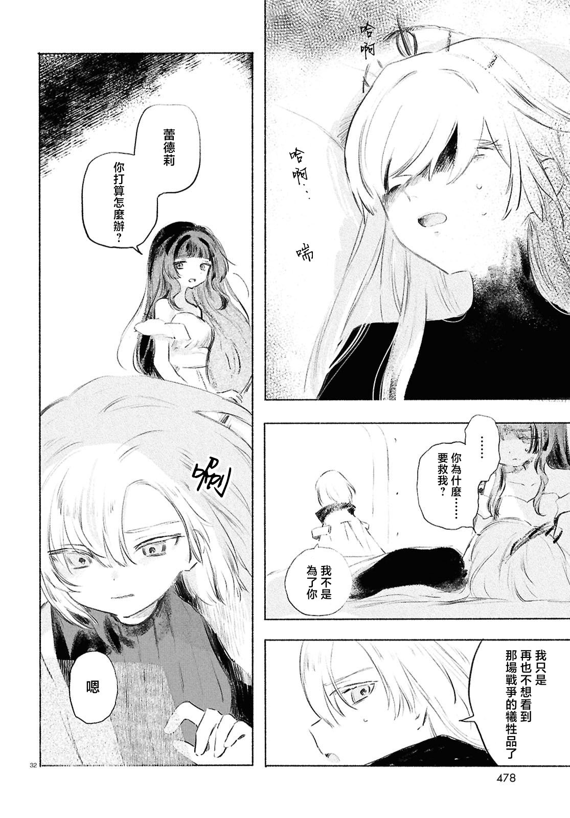 少女星间漂流记 第12.3话 第32页