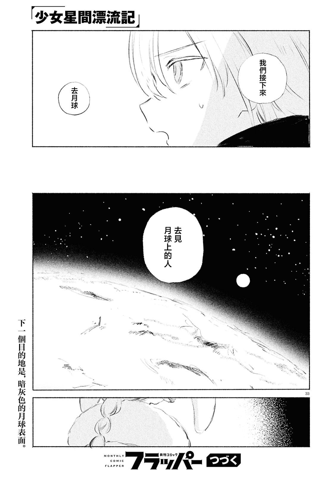 少女星间漂流记 第12.3话 第33页