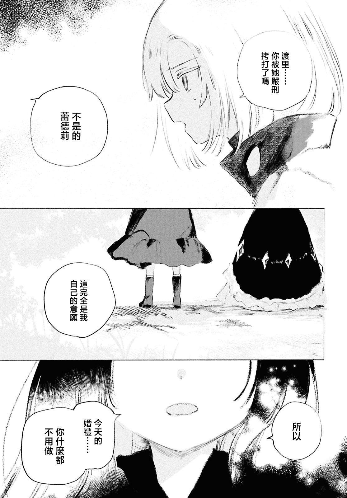 少女星间漂流记 第12.3话 第5页