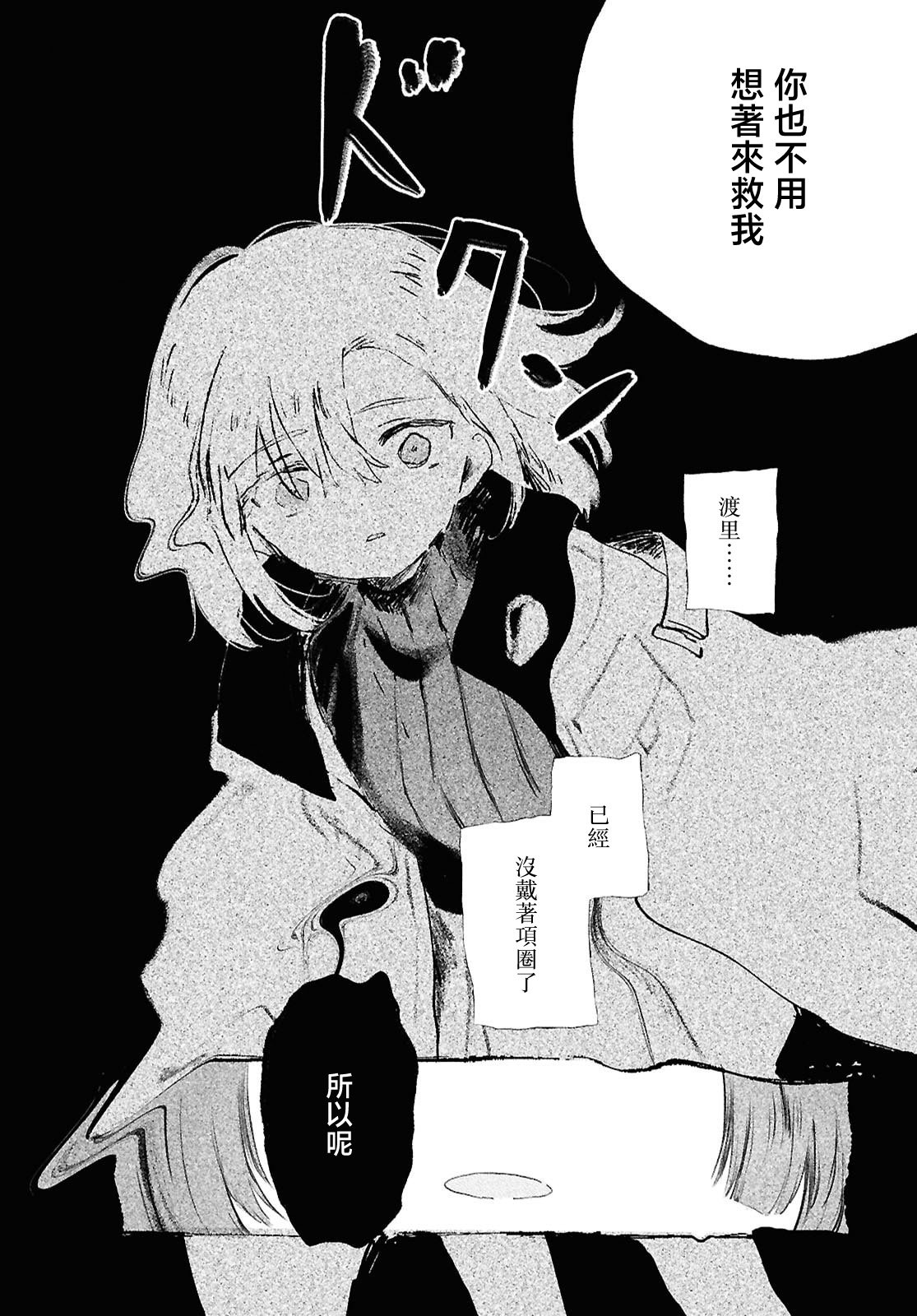 少女星间漂流记 第12.3话 第6页