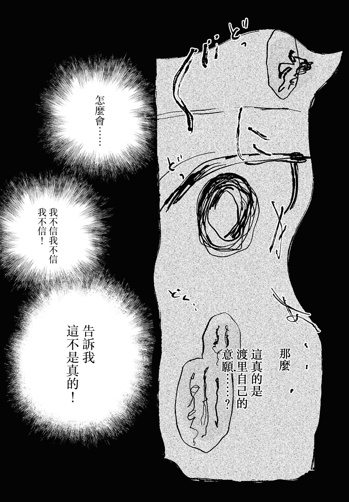 少女星间漂流记 第12.3话 第7页