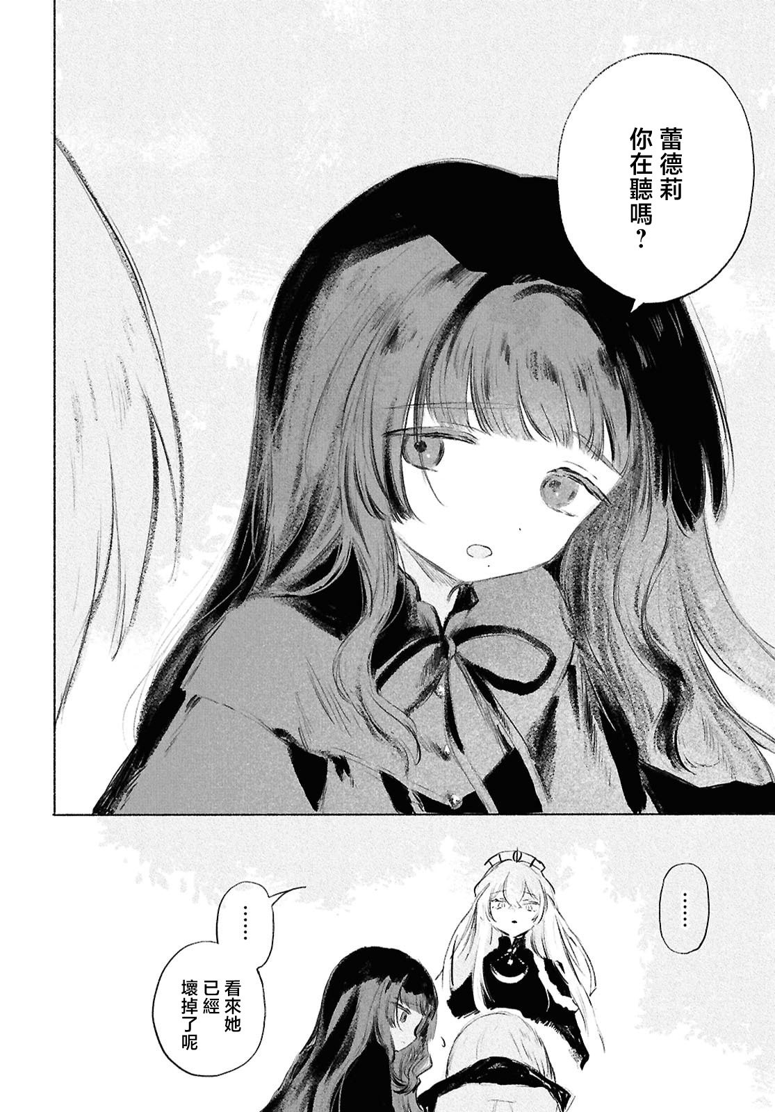 少女星间漂流记 第12.3话 第8页