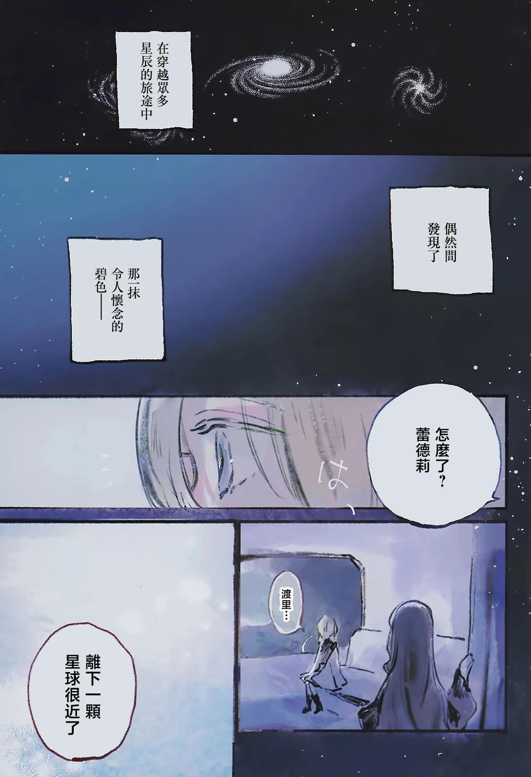 少女星间漂流记 第1话 第1页