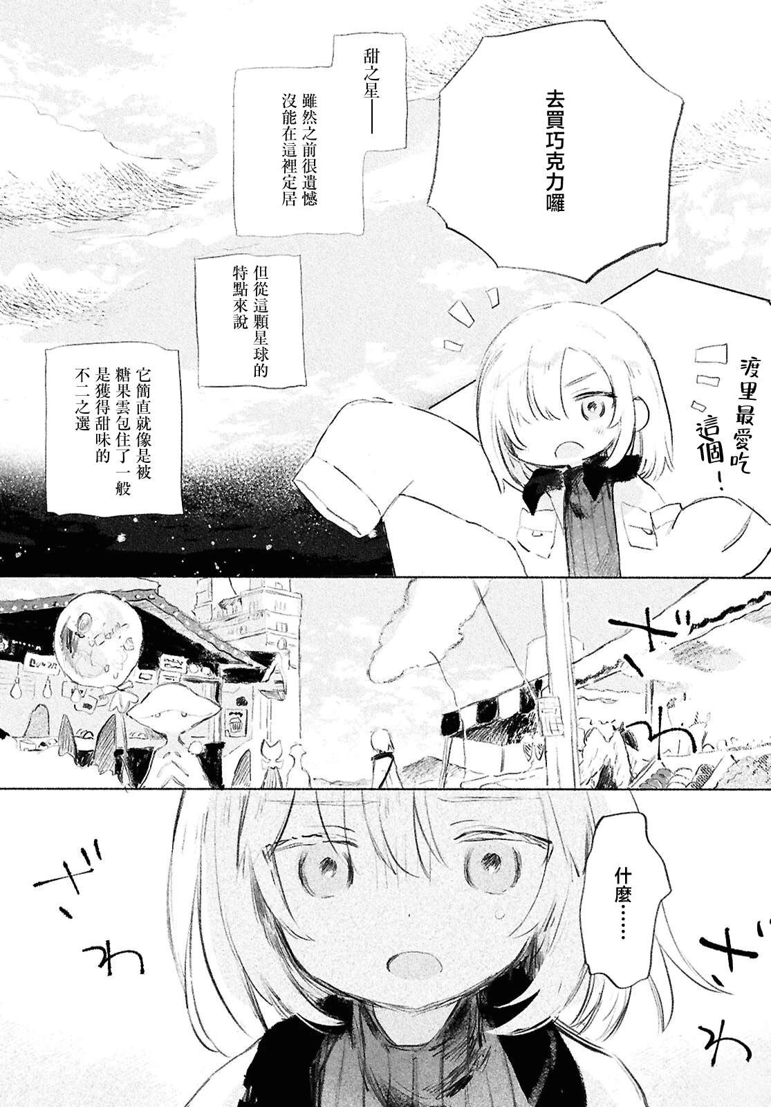 少女星间漂流记 第3话 第7页