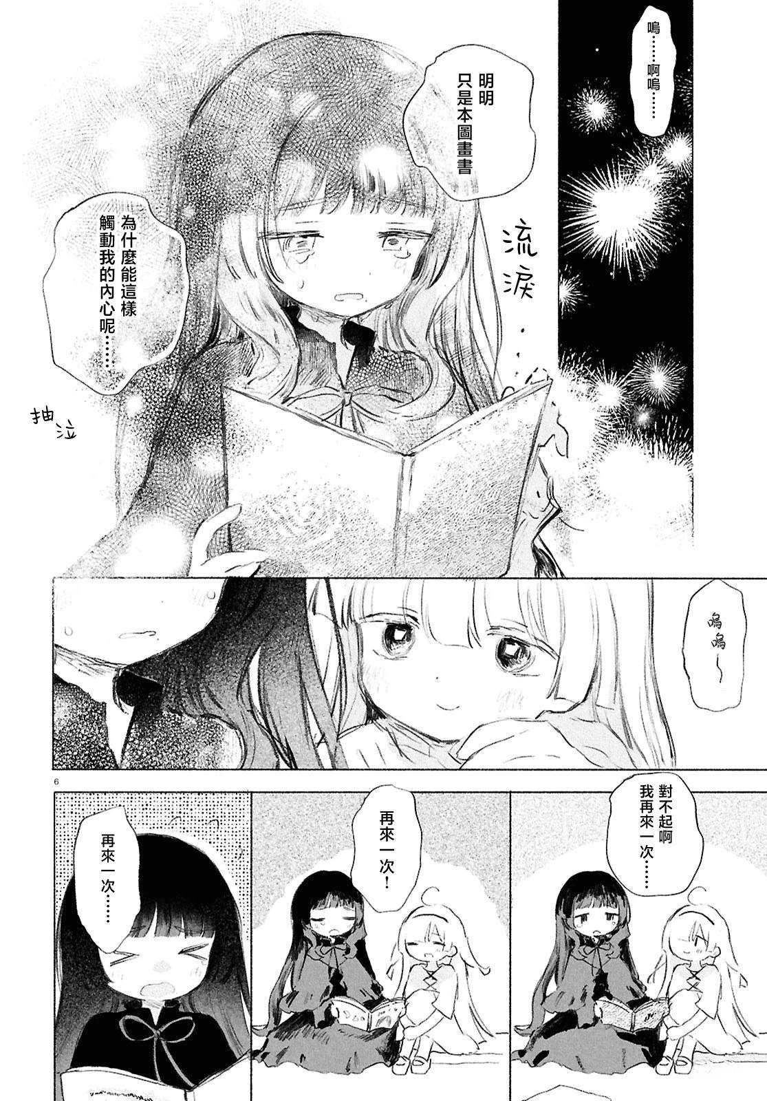 少女星间漂流记 第4话 第6页