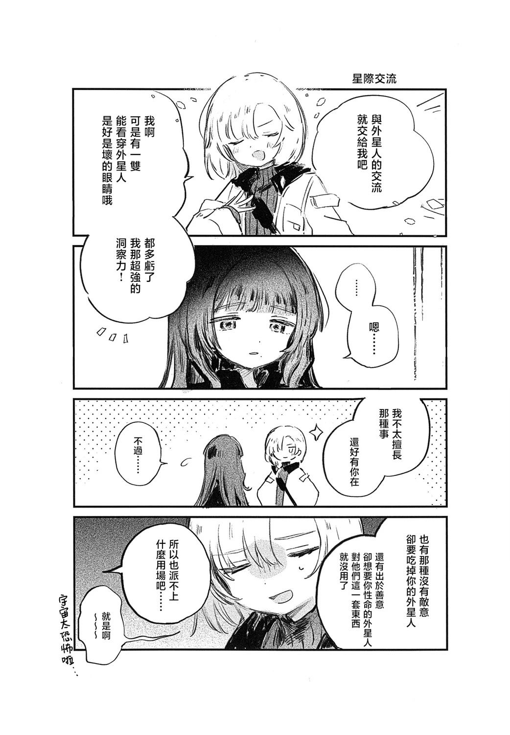 少女星间漂流记 01卷Animate特典小册子 第2页