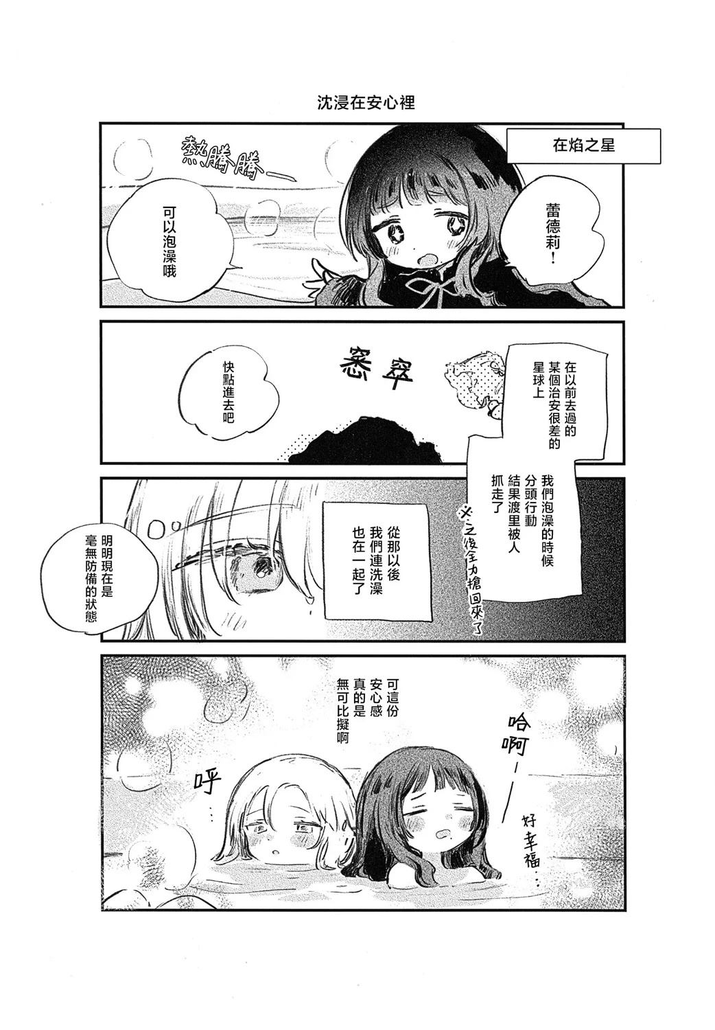少女星间漂流记 01卷Animate特典小册子 第3页