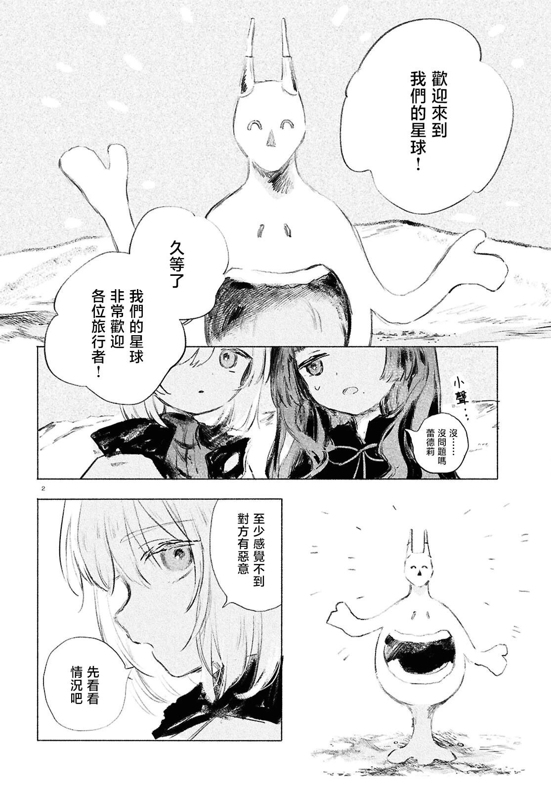 少女星间漂流记 第7话 第2页