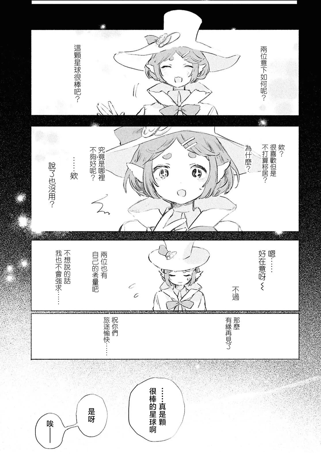 少女星间漂流记 第9话 第6页