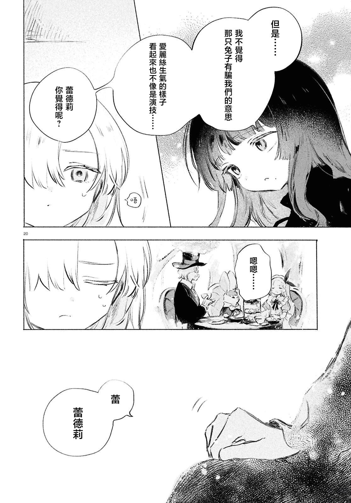 少女星间漂流记 第10话 第19页