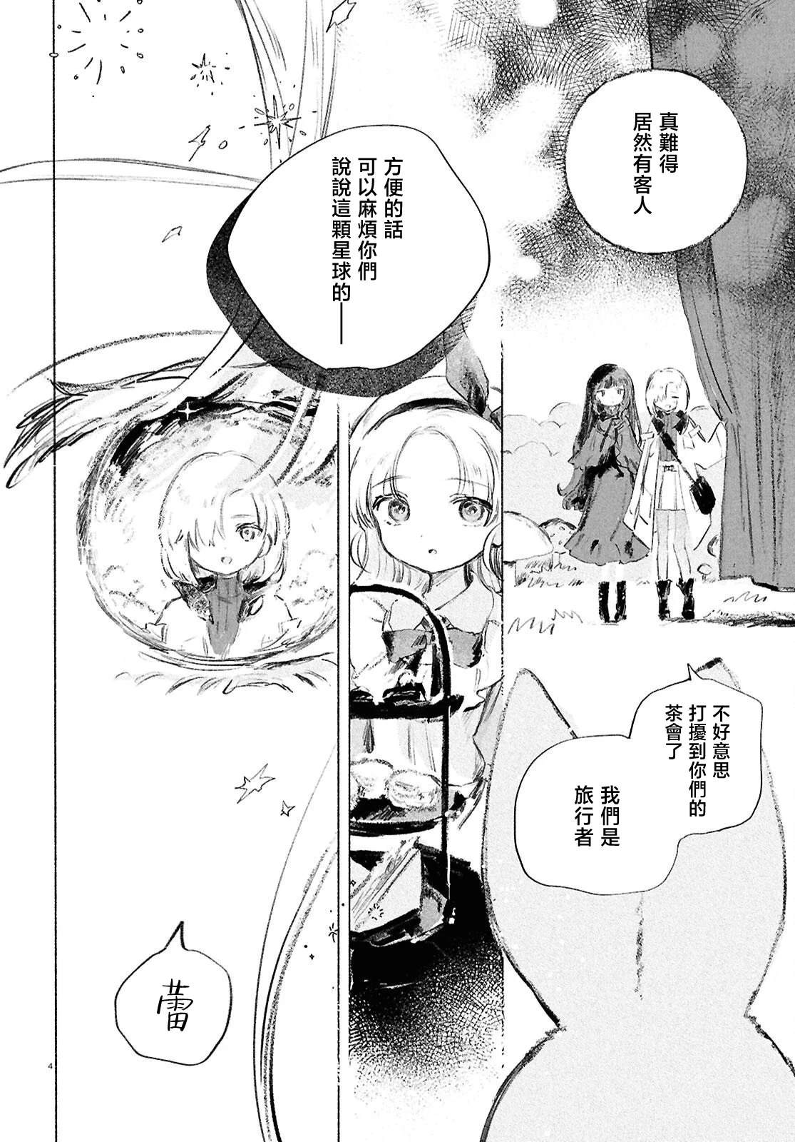 少女星间漂流记 第10话 第3页