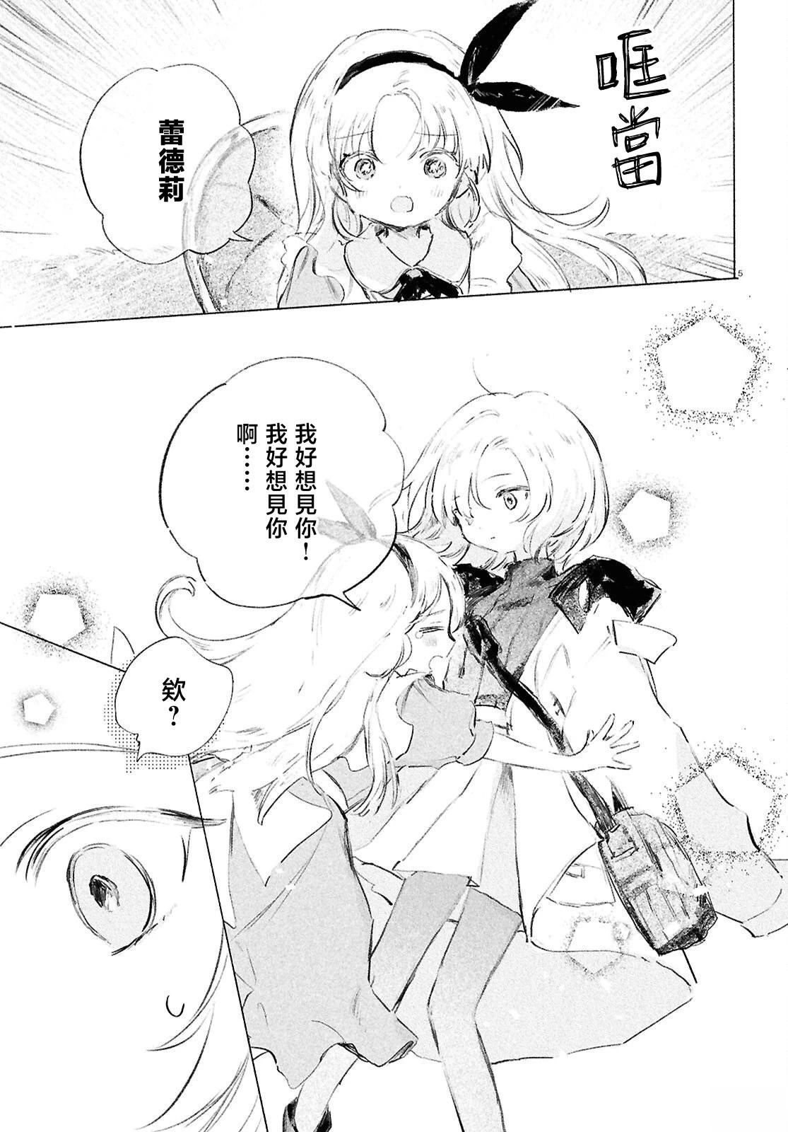 少女星间漂流记 第10话 第4页