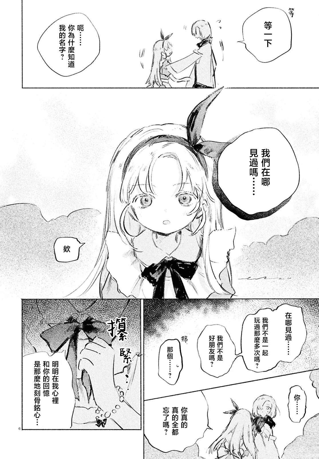 少女星间漂流记 第10话 第5页