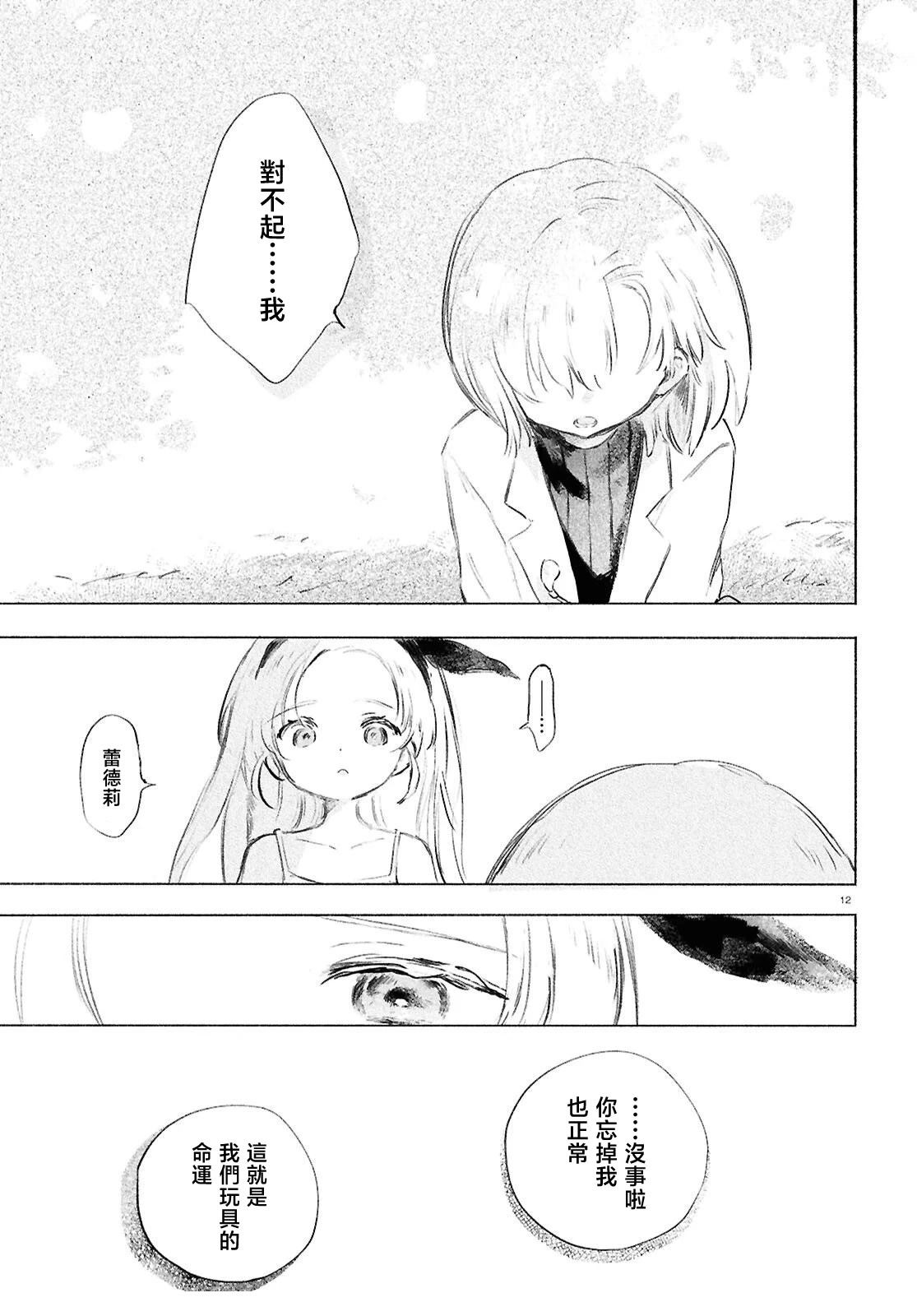 少女星间漂流记 第10.2话 第11页