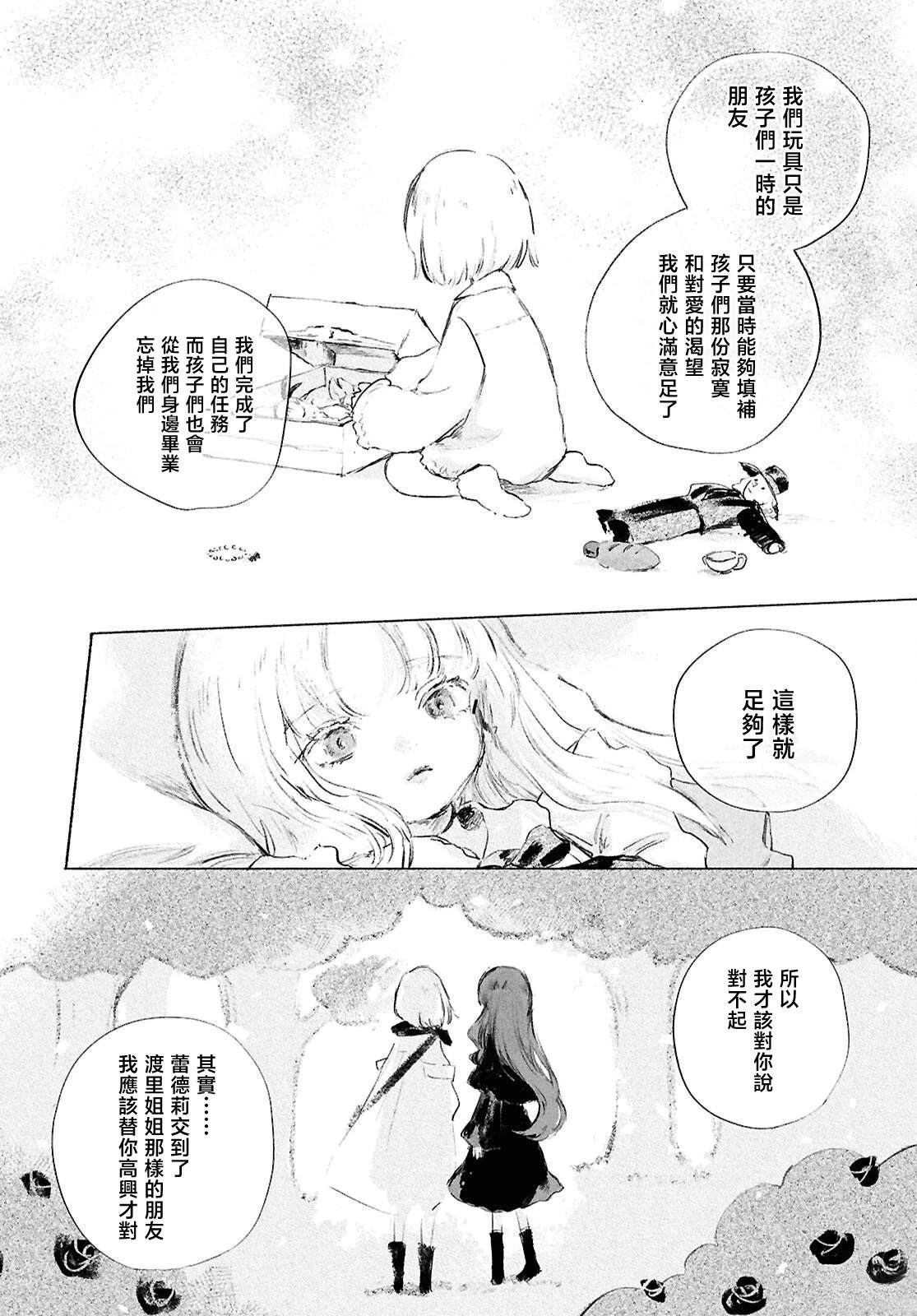 少女星间漂流记 第10.2话 第12页