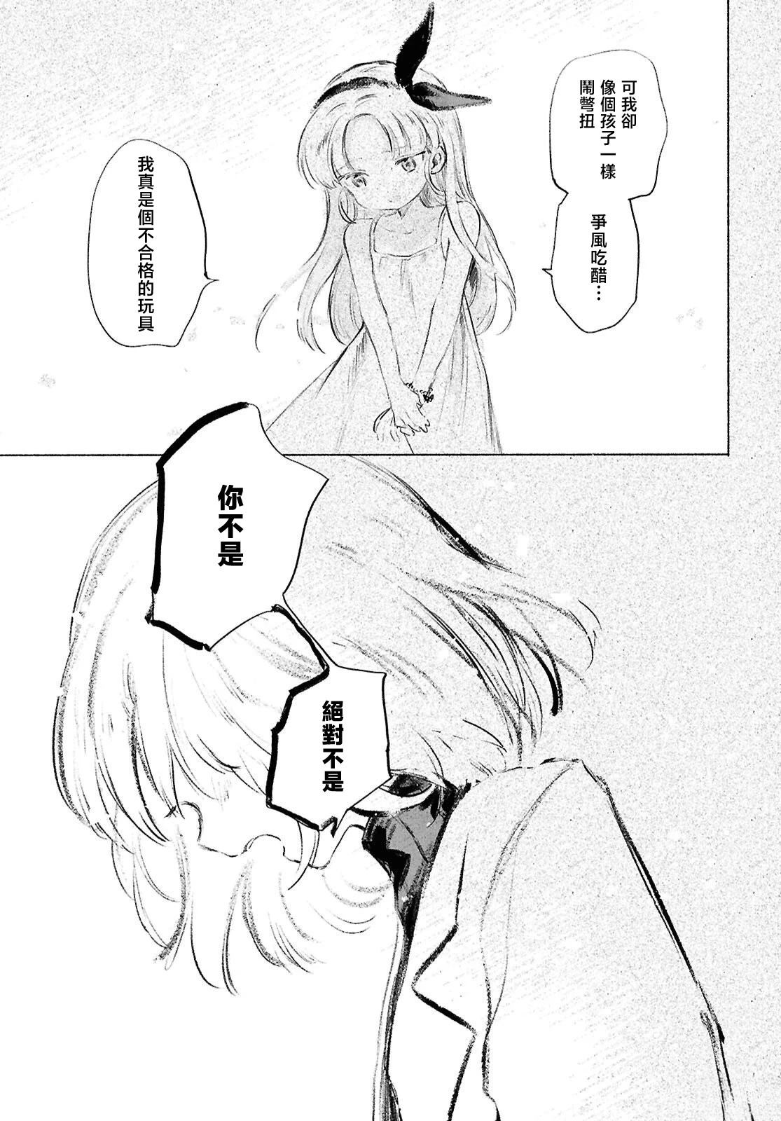 少女星间漂流记 第10.2话 第13页