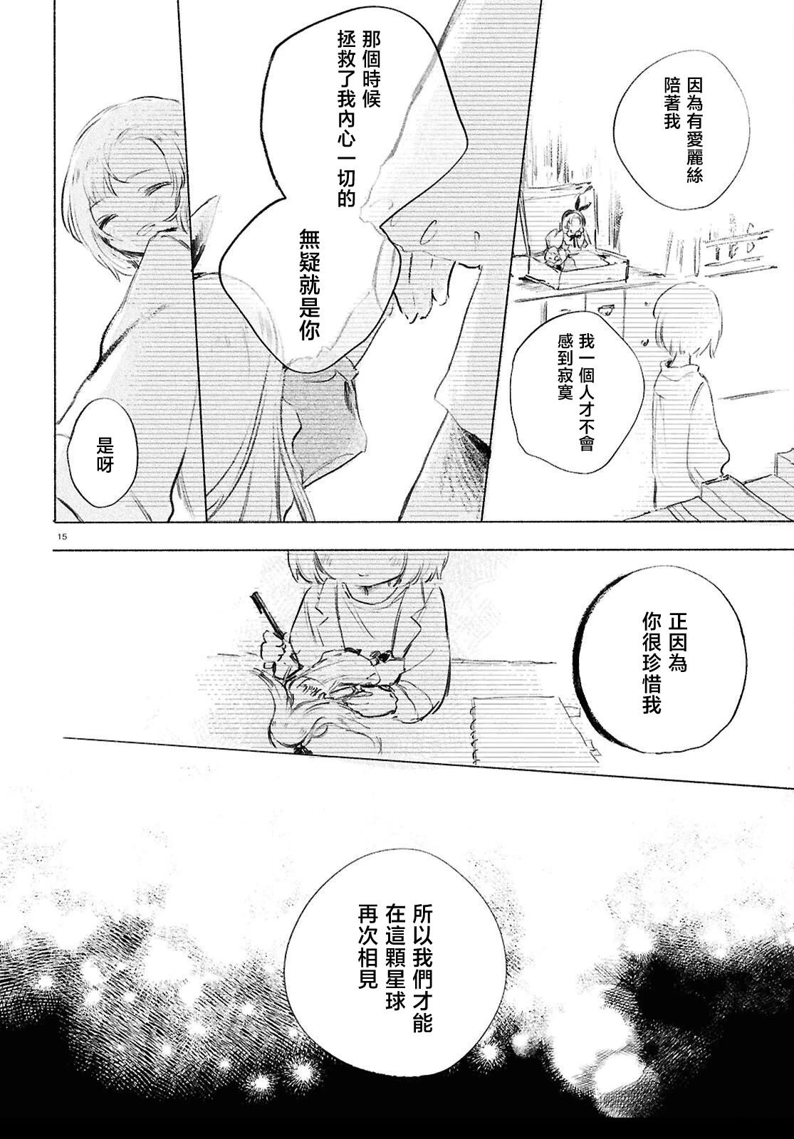 少女星间漂流记 第10.2话 第14页
