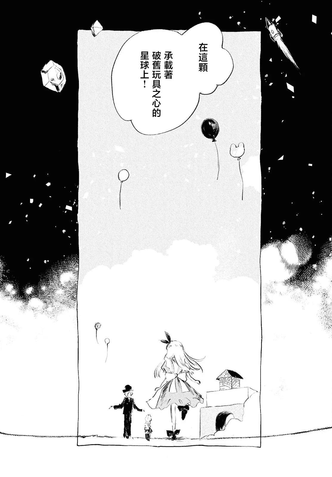 少女星间漂流记 第10.2话 第15页