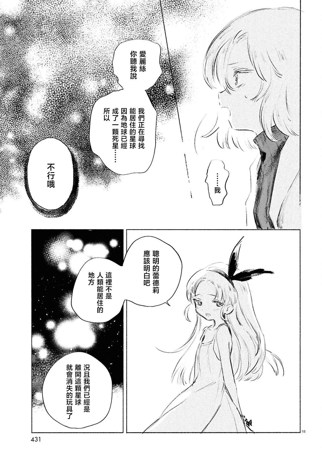 少女星间漂流记 第10.2话 第17页