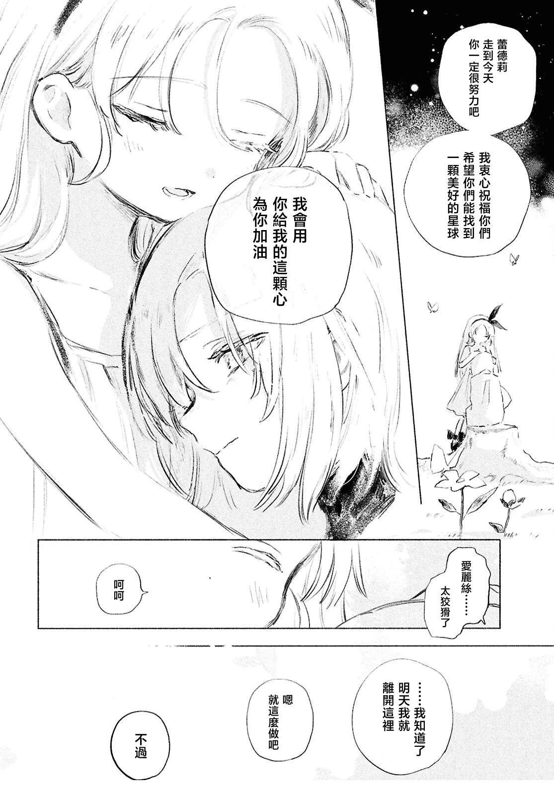 少女星间漂流记 第10.2话 第18页