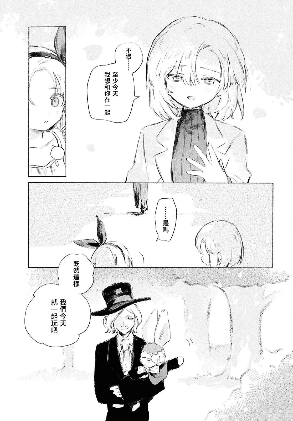 少女星间漂流记 第10.2话 第19页