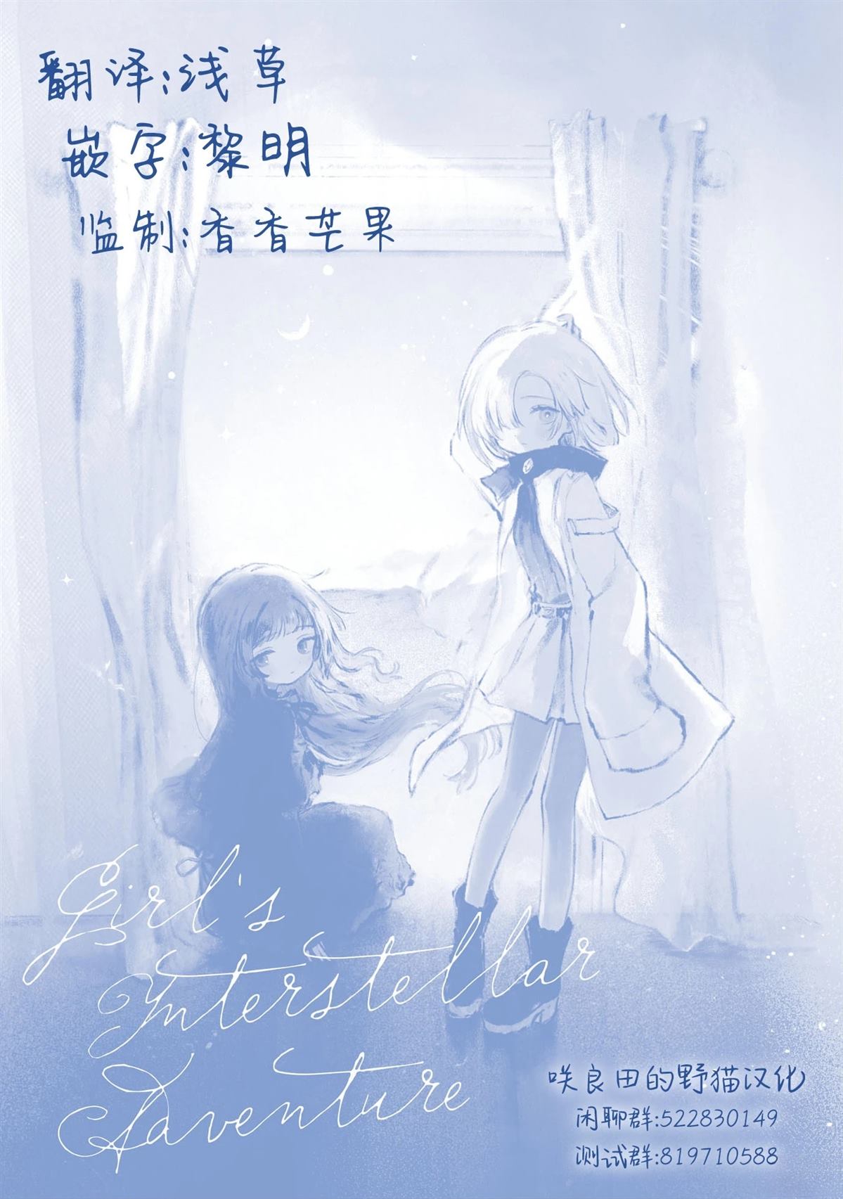 少女星间漂流记 第10.2话 第21页