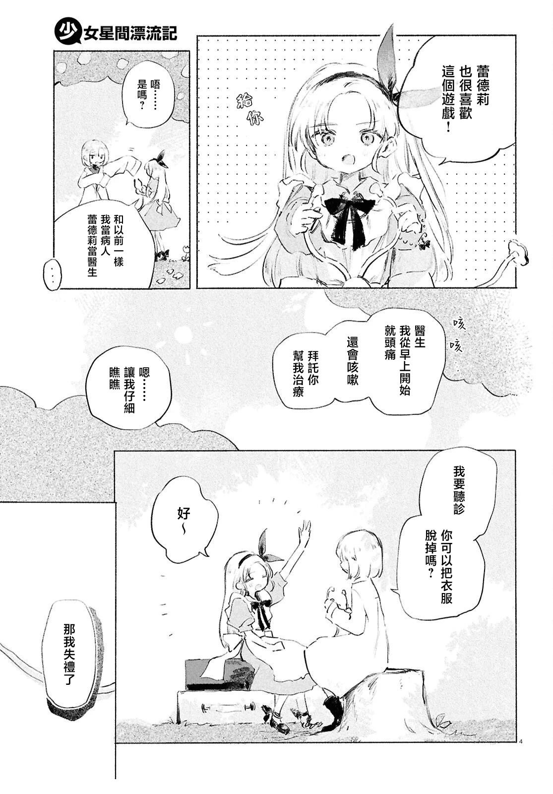 少女星间漂流记 第10.2话 第4页