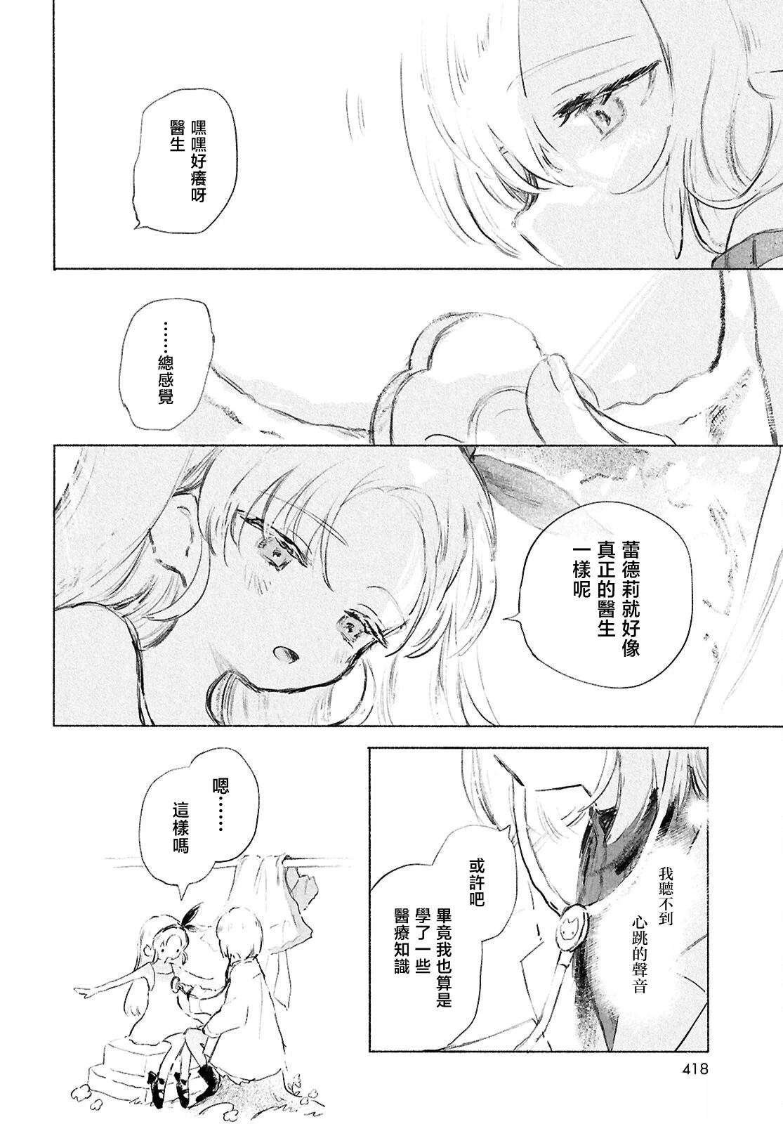 少女星间漂流记 第10.2话 第5页