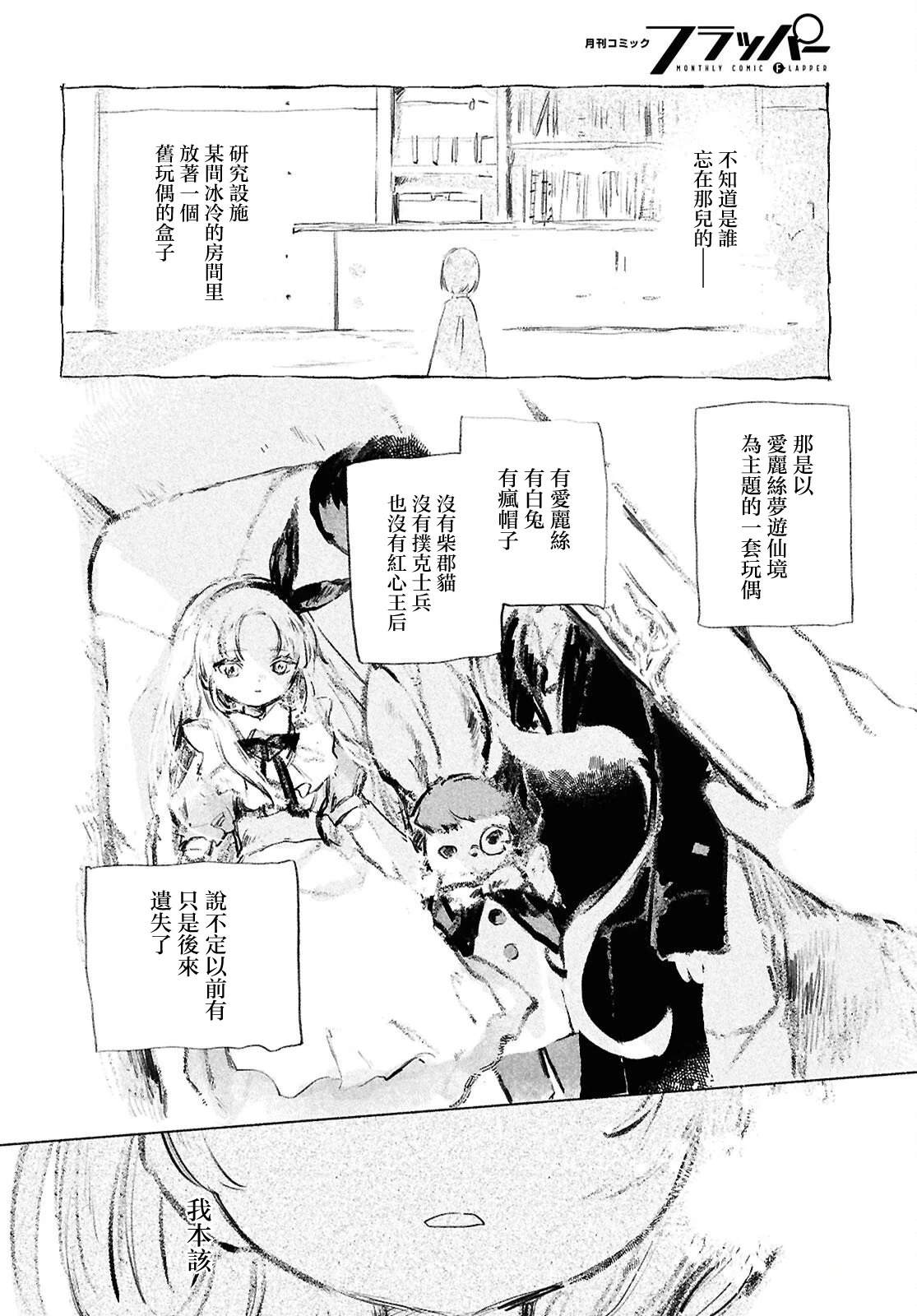 少女星间漂流记 第10.2话 第8页