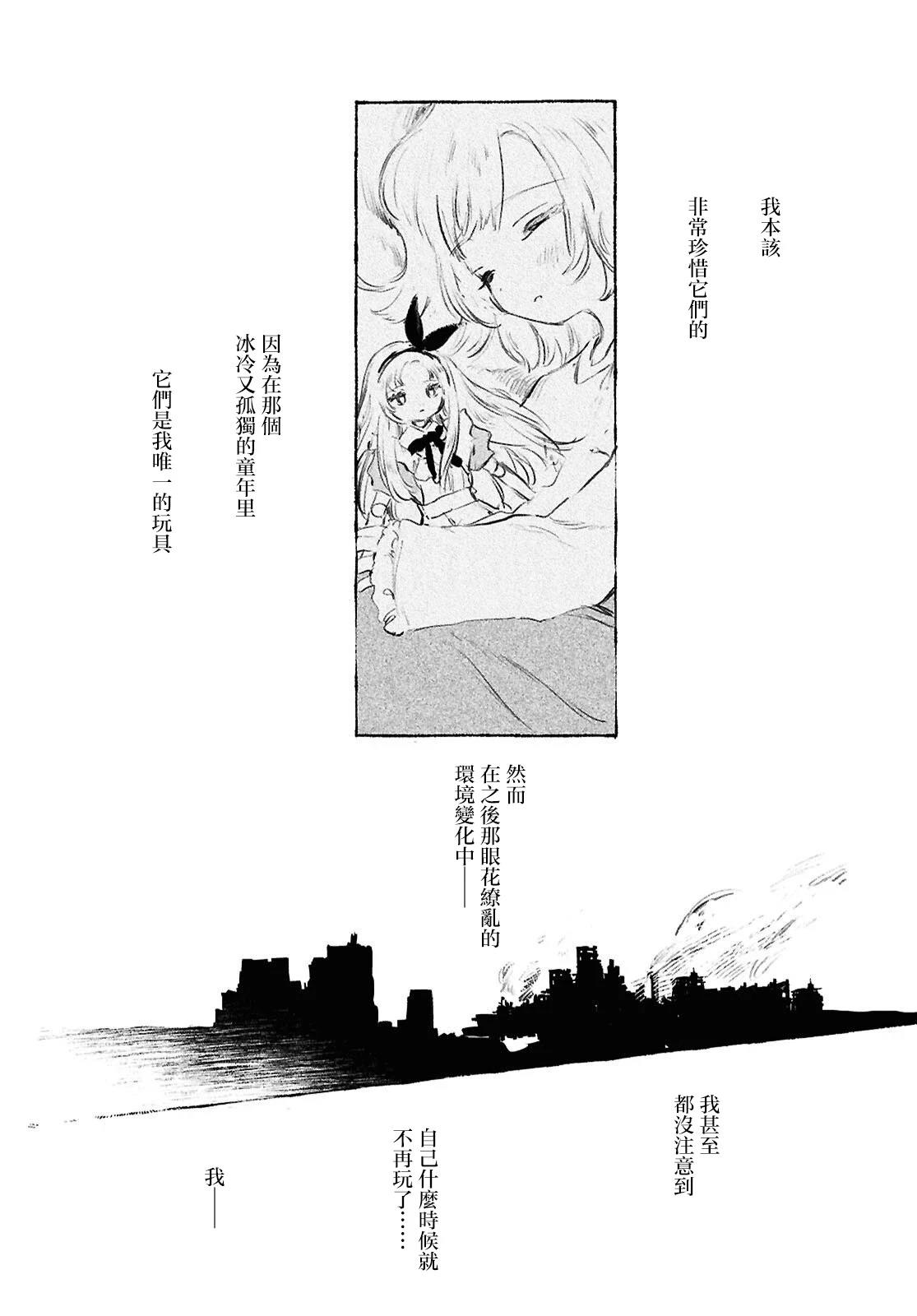 少女星间漂流记 第10.2话 第9页