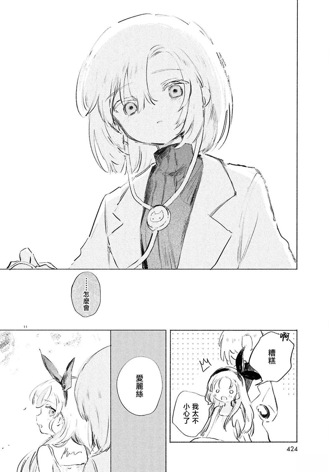 少女星间漂流记 第10.2话 第10页